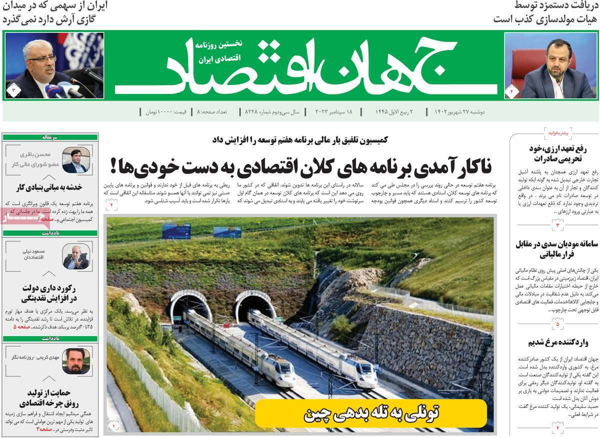 روزنامه های روز دوشنبه مورخ 27-6-1402 11