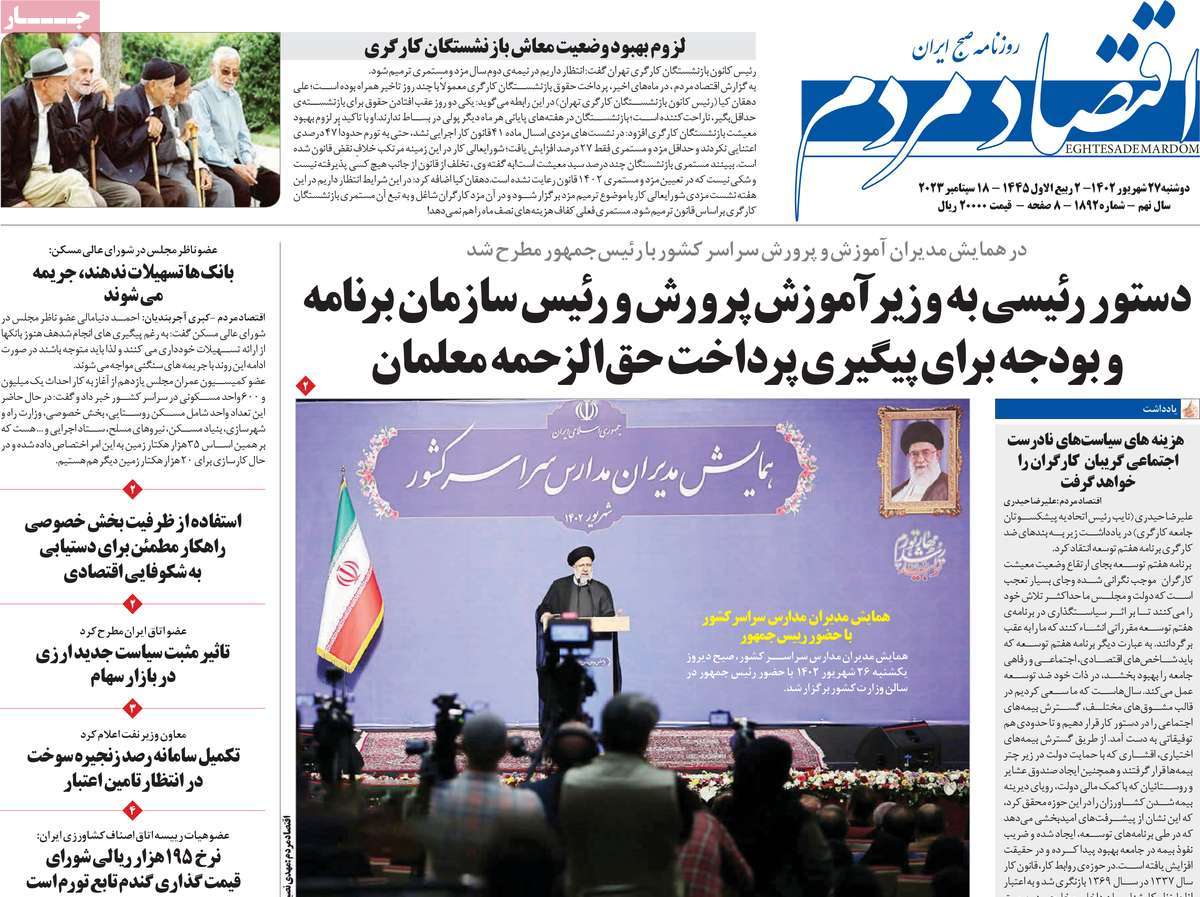 روزنامه های روز دوشنبه مورخ 27-6-1402 12