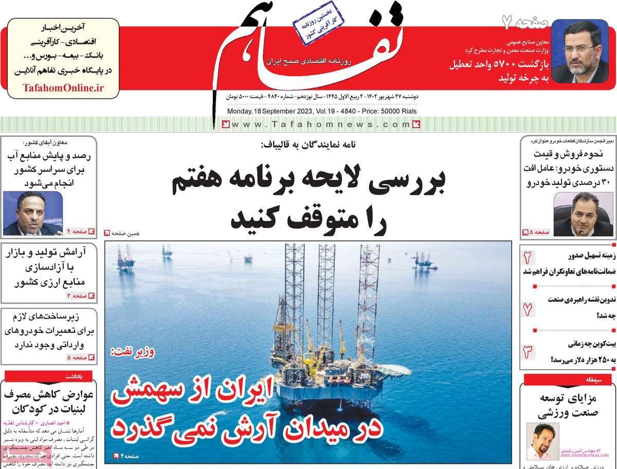 روزنامه های روز دوشنبه مورخ 27-6-1402 13