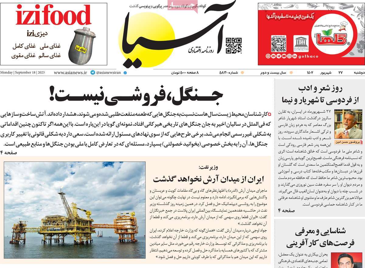 روزنامه های روز دوشنبه مورخ 27-6-1402 14