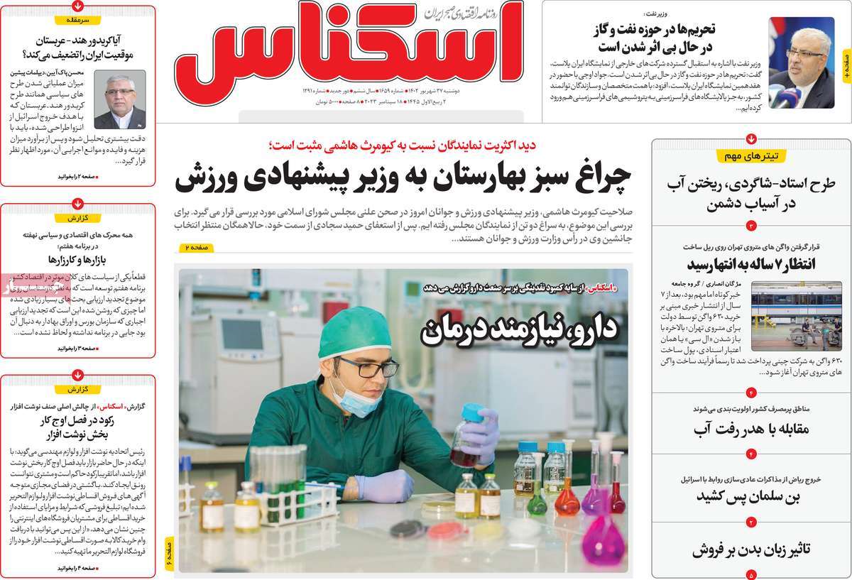 روزنامه های روز دوشنبه مورخ 27-6-1402 16