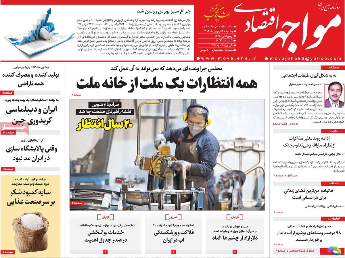 روزنامه های روز دوشنبه مورخ 27-6-1402 17