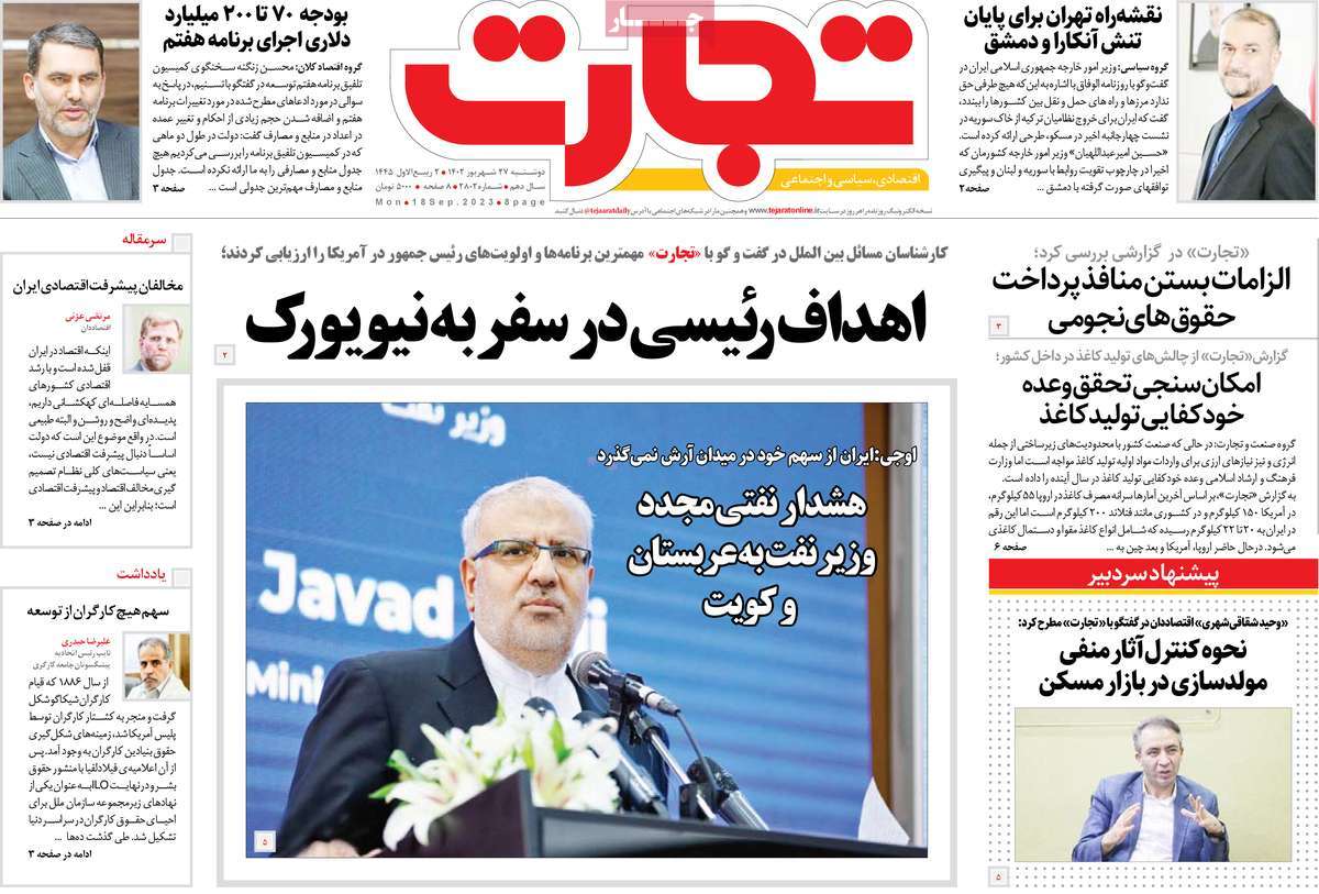روزنامه های روز دوشنبه مورخ 27-6-1402 18