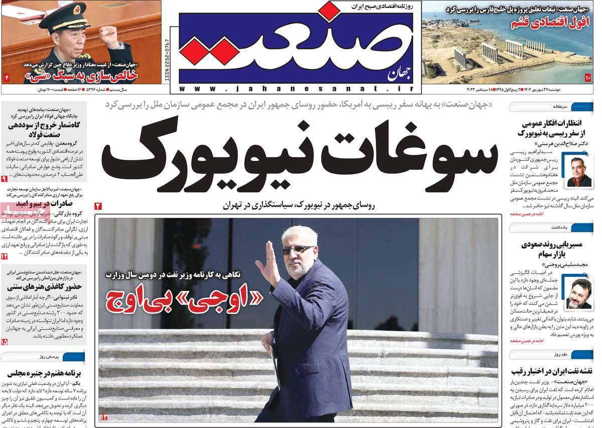 روزنامه های روز دوشنبه مورخ 27-6-1402 19