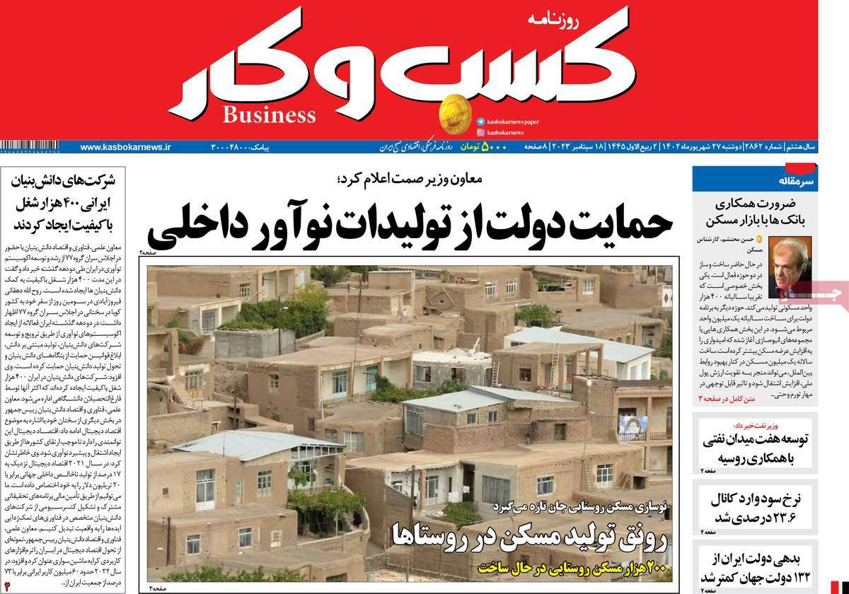 روزنامه های روز دوشنبه مورخ 27-6-1402 20