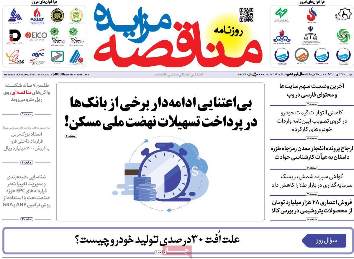 روزنامه های روز دوشنبه مورخ 27-6-1402 21