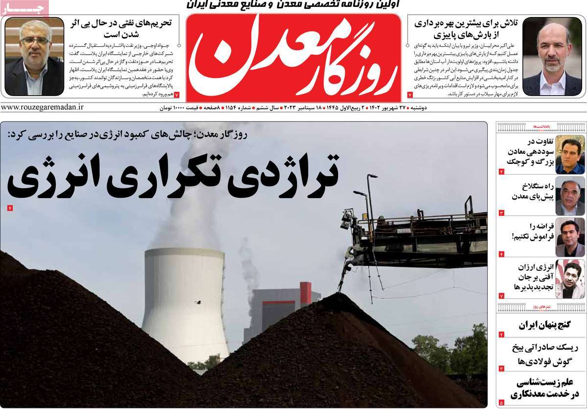 روزنامه های روز دوشنبه مورخ 27-6-1402 22