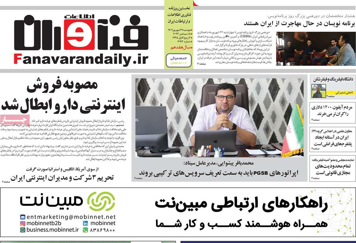 روزنامه های روز دوشنبه مورخ 27-6-1402 23