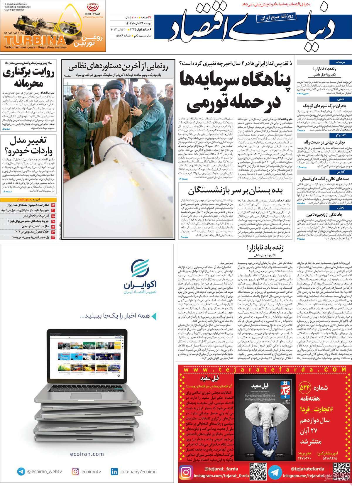 روزنامه های روز دوشنبه مورخ 29-08-1402 2