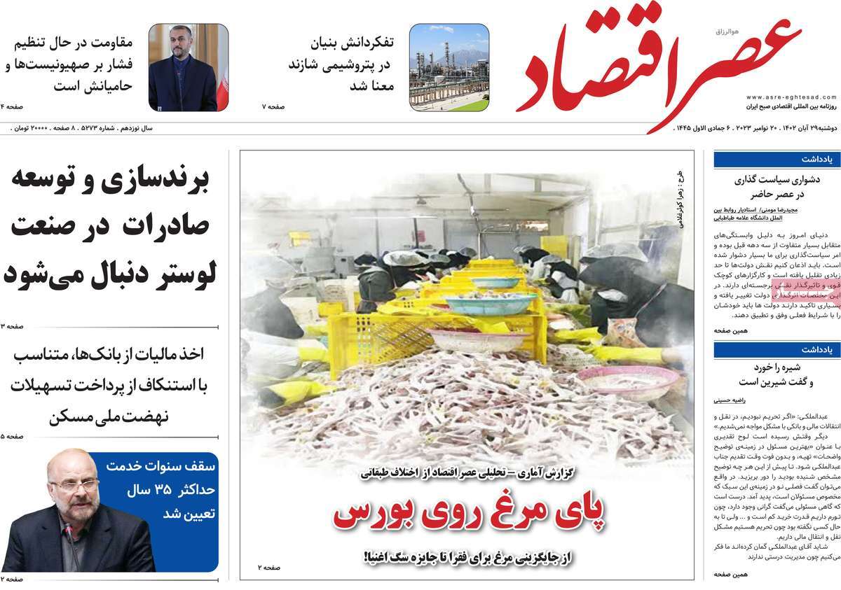 روزنامه های روز دوشنبه مورخ 29-08-1402 3
