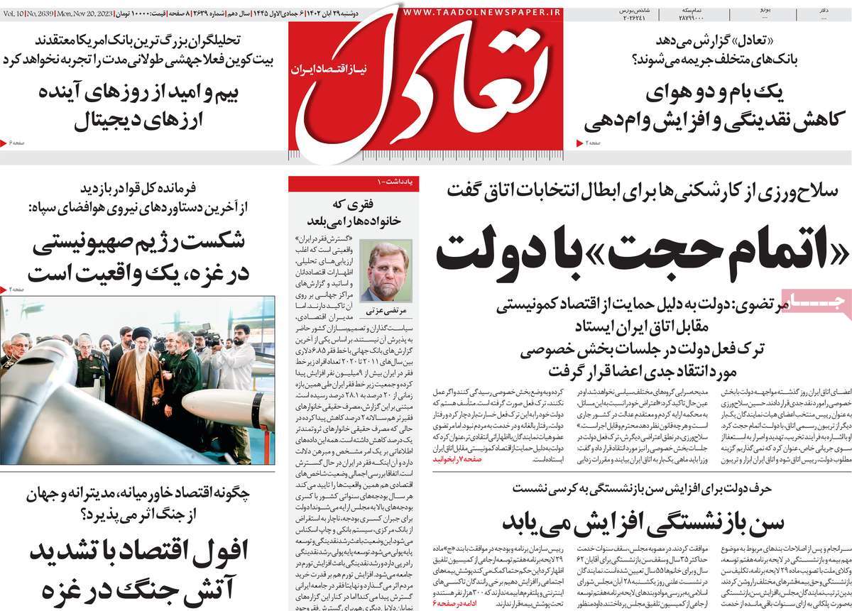 روزنامه های روز دوشنبه مورخ 29-08-1402 5