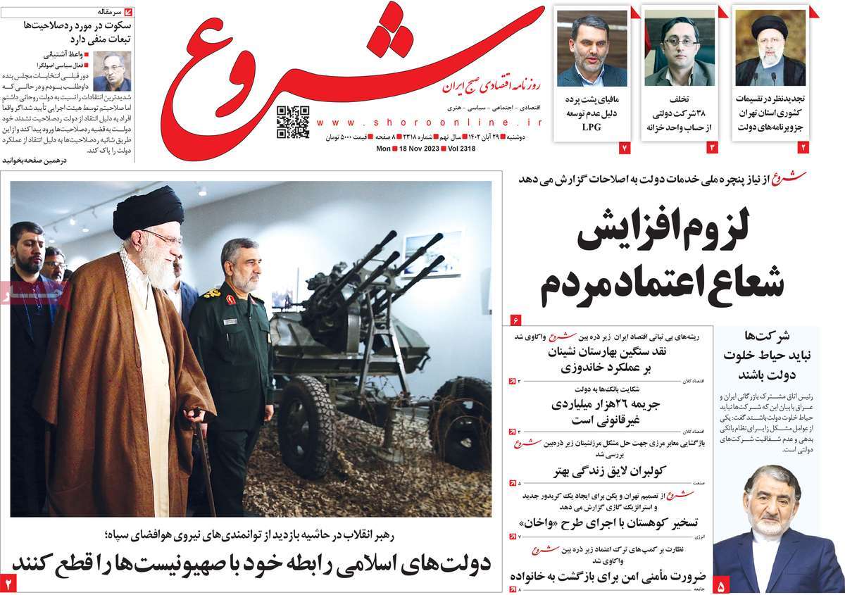 روزنامه های روز دوشنبه مورخ 29-08-1402 6