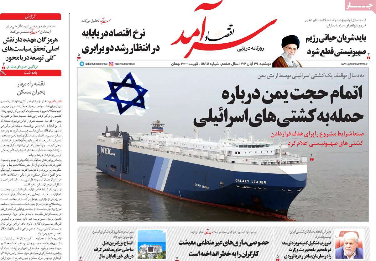 روزنامه های روز دوشنبه مورخ 29-08-1402 7