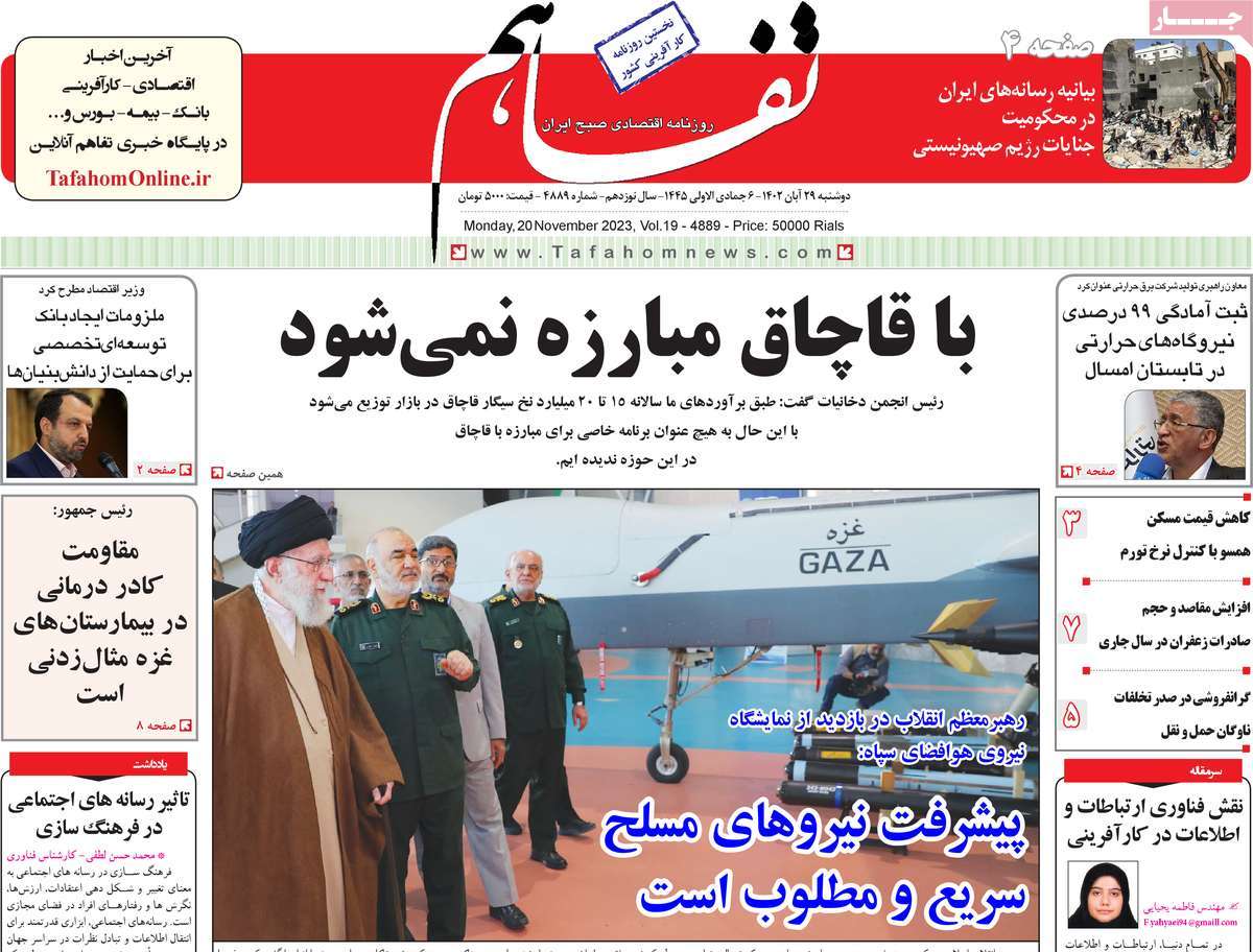 روزنامه های روز دوشنبه مورخ 29-08-1402 9