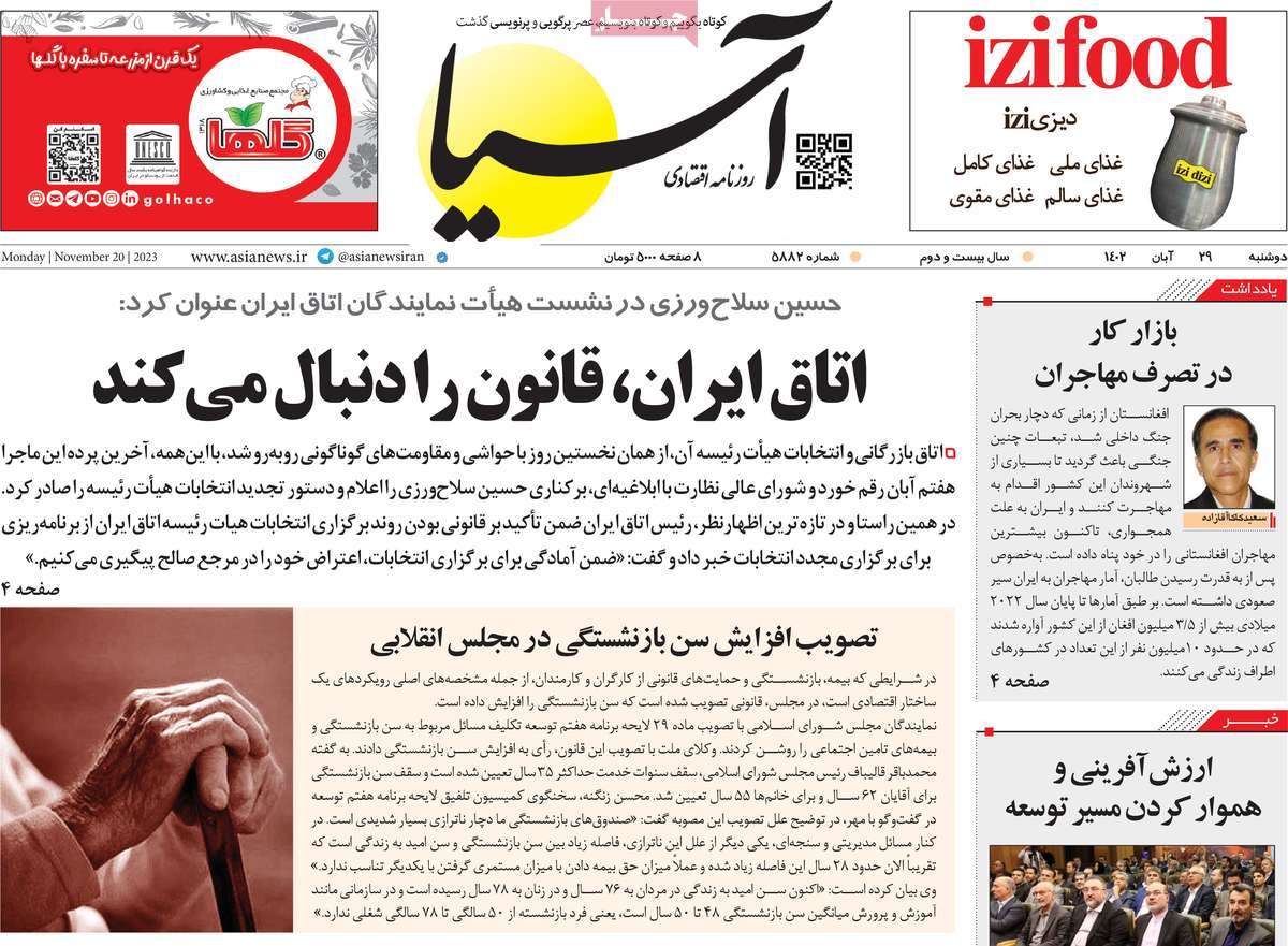 روزنامه های روز دوشنبه مورخ 29-08-1402 10