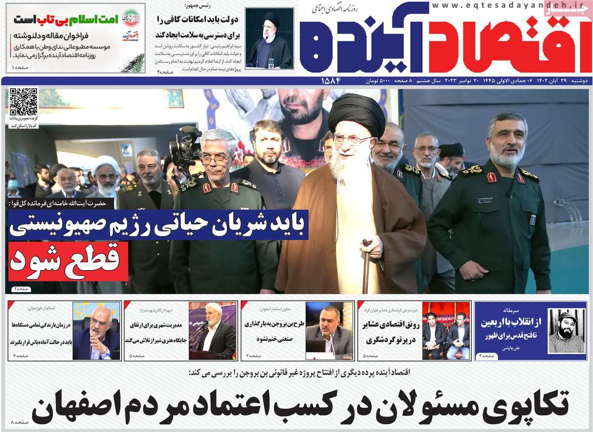 روزنامه های روز دوشنبه مورخ 29-08-1402 11
