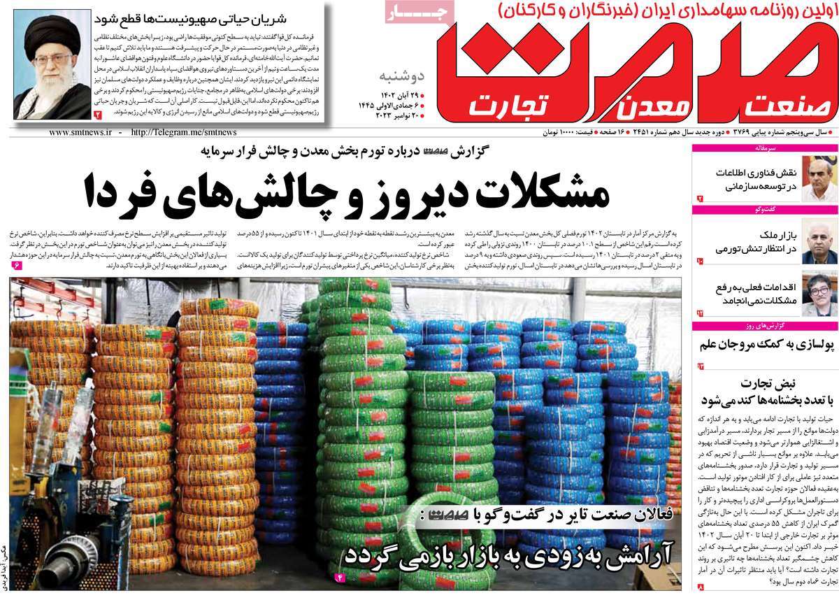 روزنامه های روز دوشنبه مورخ 29-08-1402 12
