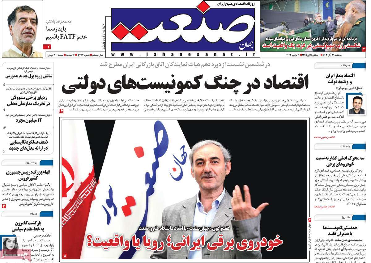 روزنامه های روز دوشنبه مورخ 29-08-1402 13