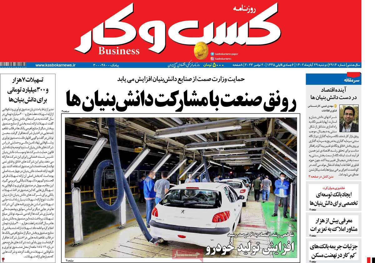 روزنامه های روز دوشنبه مورخ 29-08-1402 14