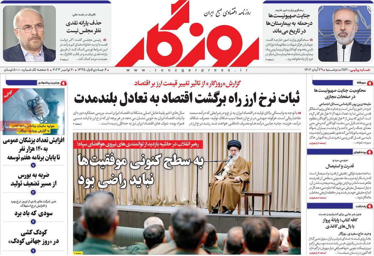 روزنامه های روز دوشنبه مورخ 29-08-1402 16