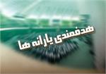 هدفمندی یارانه‌ها امسال تمام می‌شود؟