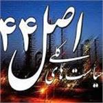 سهم‌بخش خصوصی از اصل ۴۴پروژه‌های زیان ده شد