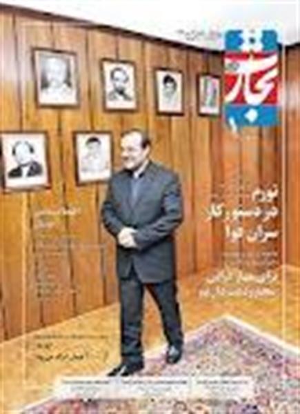 هفته‌نامه "تجارت فردا" منتشر شد