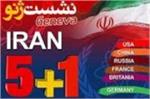 با اجرایی شدن توافق هسته ای ژنو