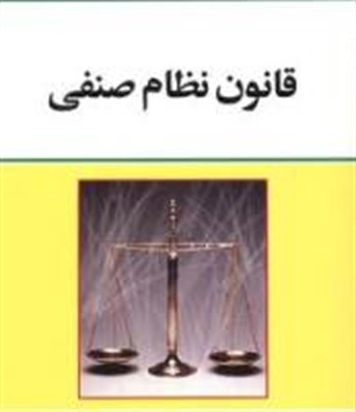 واکنش جدی به قانون جدید نظام صنفی