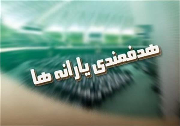 هدفمندی یارانه‌ها امسال تمام می‌شود؟