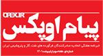 پیام اوپکس