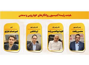 اعضای جدید هیئت رئیسه کمیسیون روانکارهای خودرویی و صنعتی