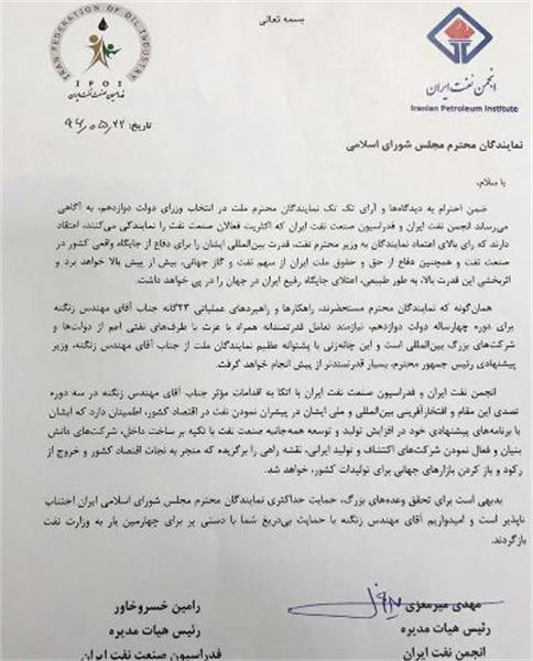 انجمن نفت و فدراسیون صنعت نفت ایران از وزیر پیشنهادی نفت حمایت کردند