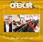 برگزاری دوره آموزشی حمل و نقل با حضور کارشناسان شرکت‌های عضو اتحادیه و گزارش