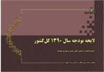 پیش بینی 13 درصدی سود بانکهای دولتی در سال 90