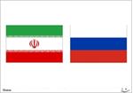 روسیه خواهان افزایش روابط اقتصادی، بازرگانی و تجاری با ایران است