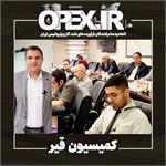 کمیسیون قیر برگزار شد