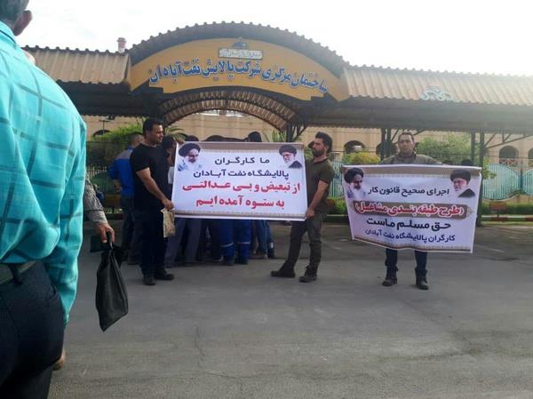اعتراض صنفی کارگران صنعت نفت