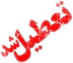 تعطیلی یک واحد پتروشیمی به دلیل منع صادرات