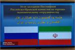 چه کارگروه‌هایی در کمیسیون مشترک اقتصادی ایران و روسیه برگزار می‌شود؟
