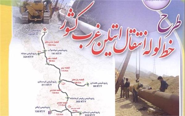تحول در ساخت فاز سوم خط لوله اتیلن غرب