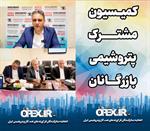 برگزاری کمیسیون مشترک بازرگانان و پتروشیمی مورخ یکشنبه بیست و دوم مهر و گزارش مجید زمانی رئیس  کمیسیون بازرگانان از نتایج این