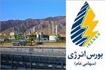 عرضه‌های متنوع پالایشگاه شیراز در بورس انرژی