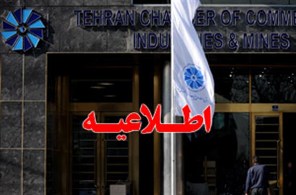 آخرین مصوبات انجمن نظارت بر انتخابات اتاق‌های بازرگانی