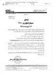 فراخوان سمینار اینکوترمز 2010