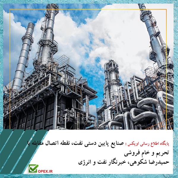صنایع پایین دستی نفت، نقطه اتصال مقابله با تحریم و خام فروشی