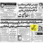 نفت در روزنامه‌های قدیمی  ۲۵ بهمن ۱۳۶۱