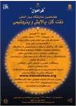 آغار ثبت نام و جانمایی در هفدهمین نمایشگاه بین‌المللی نفت
