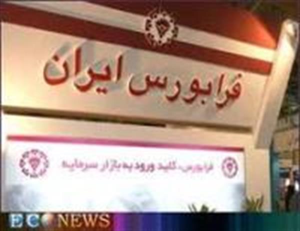 نفت ایرانول، نفت پاسارگاد و پتروشیمی خراسان؛ 3 تازه وارد به فرابورس