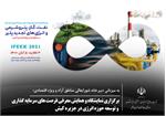 بزرگترین رویداد معرفی فرصت‌های سرمایه گذاری در صنعت نفت